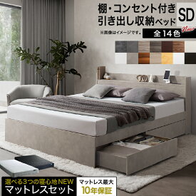 ベッド セミダブルベッド セミダブル ベッド シングルベッド セミダブルベッド ダブルベッド ベッドフレーム マットレス付き 収納付き 収納 収納ベッド グレー ブラウン 白 黒 宮付 おしゃれ マットレス付き セミダブル