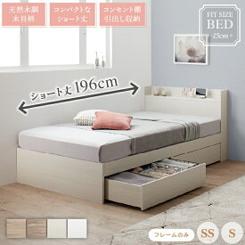 ベッド ショート丈 ショート 収納付き ベッドフレーム ベット コンパクト 小さい 小さめ 180cm かわいい 可愛い グレー 白 ニュアンスカラー おしゃれ 収納 収納ベッド 宮付き ベッドフレームのみ シングル セミシングル ショート丈