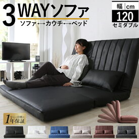 ソファーベッド 2人掛け コンパクト ソファ ソファー ゆったり 大きめ 幅120cm ハイバック リクライニング ローソファ フロアソファ 合成皮革 ファブリック 3つ折り 折りたたみ 一人 1人 二人掛け おしゃれ 2P 3way ソファベッド W120