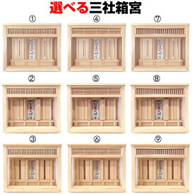 日本製 神棚 選べる箱宮 モダン神棚 壁掛け 神具 神鏡付き
