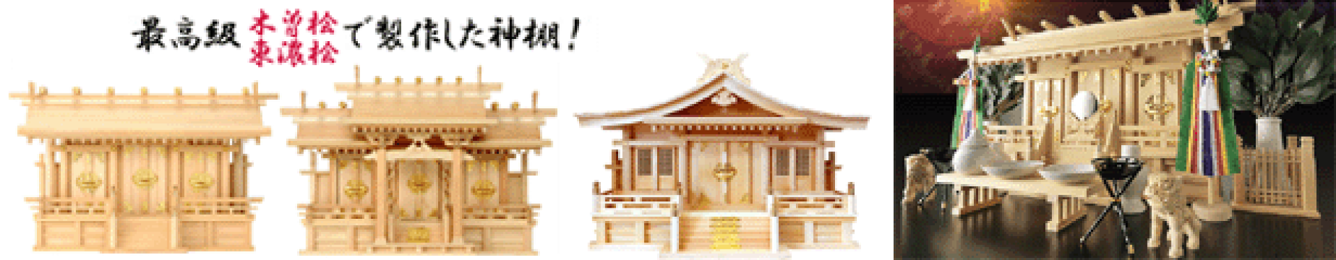 オリジナル神棚棚板