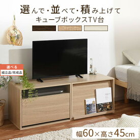 【組立品/完成品が選べる】 テレビ台 子供部屋 24型 32型 ゲーム機収納 おしゃれ 木製 幅60 ガラス 引き出し フラップ扉 ウォールナット/オーク/ホワイト LET300247