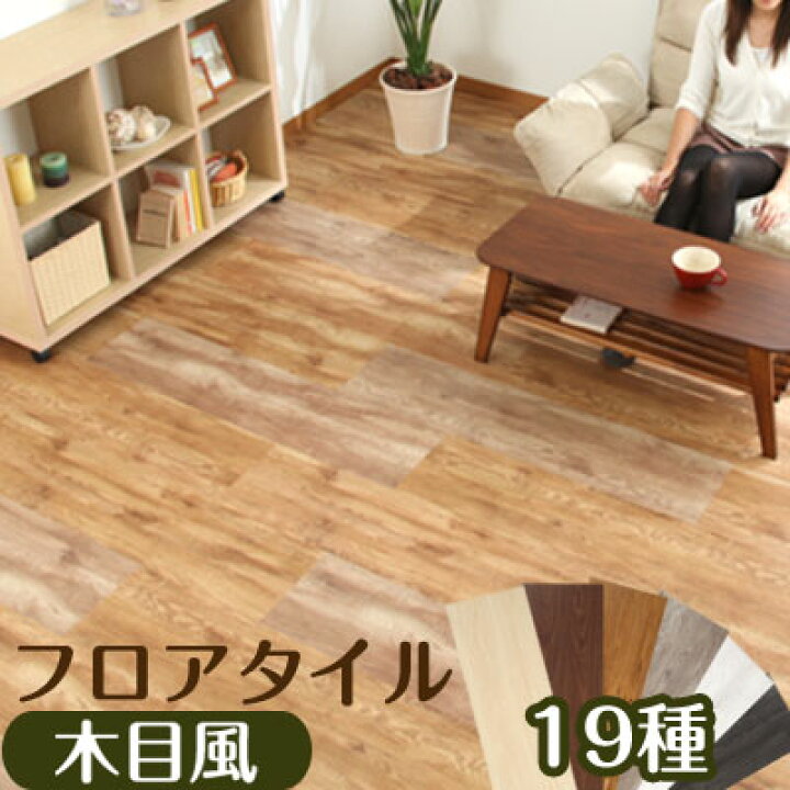 楽天市場】フロアシート 床材 おしゃれ 木目調 タイルシート 木目調 