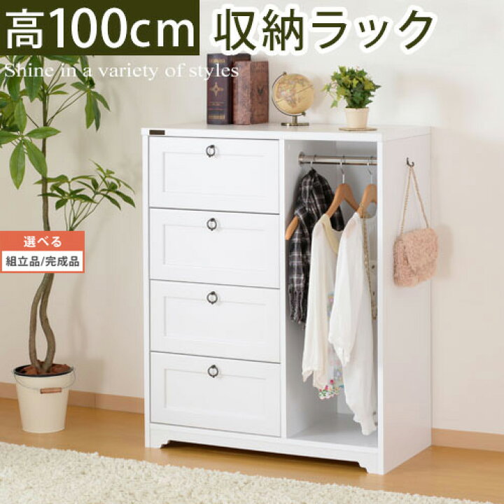 楽天市場】木製 ハンガーラック 収納家具 チェスト クローゼット 箪笥 