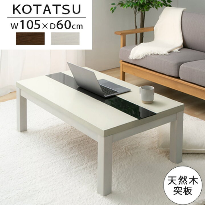 楽天市場】こたつ ロータイプ ガラス 木製 長方形 105 60 一人暮らし 