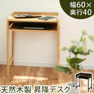 学習机 天然木 コンパクト デスク 勉強机 高さ調節 約 幅60cm ライティングデスク パソコンデスク 机 子供 子ども キッズ 子供部屋 テーブル 昇降テーブル 小さめ ミニデスク ロータイプ ハイ