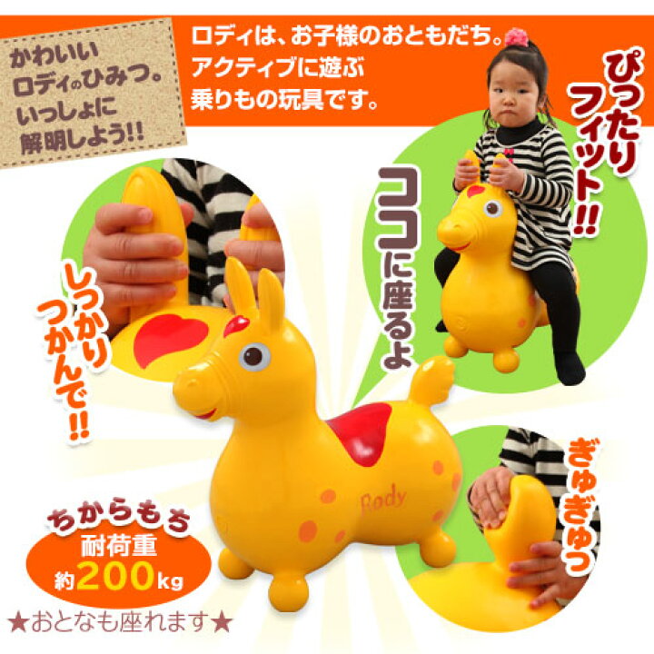 楽天市場】日本正規品ロディ RODY イタリア製 乗用 玩具 乗り物 ロディ 