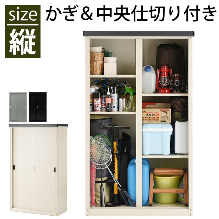楽天市場】ガーデン収納庫 物置き 屋外用 錆に強い スチール製 カギ 