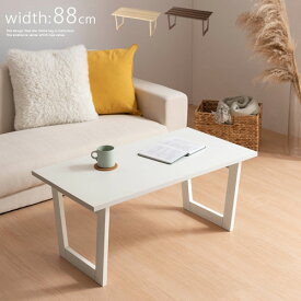 折りたたみテーブル 座卓 ロータイプ 木製 幅88cm オーク/ホワイト/ウォールナット TBL500394