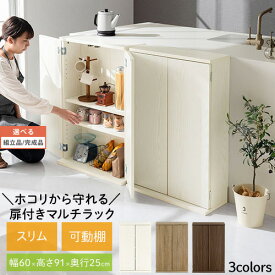 キッチン 棚 スリム 扉付き カウンター下収納 多目的収納棚 可動棚 ホワイト/オーク/ウォールナット 【組立品/完成品が選べる】 ABR920112