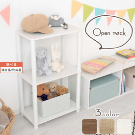 オープンラック 軽量 木製 3段 角丸 ウッドラック ウォールナット/オーク/ホワイト 【組立品/完成品が選べる】 LRA001192