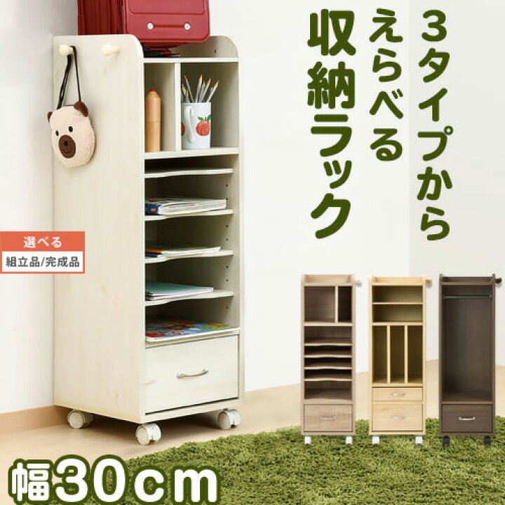 楽天市場 絵本ラック 教科書ラック キャスター 引き出し付き ランドセルラック 本棚 子供部屋 リビング コミック ランドセル 文房具 絵本 収納 棚 キッズ 子供 木製 ハンガーラック ナチュラル ウォールナット ホワイト オーク 白 北欧 おしゃれ インテリア 雑貨の
