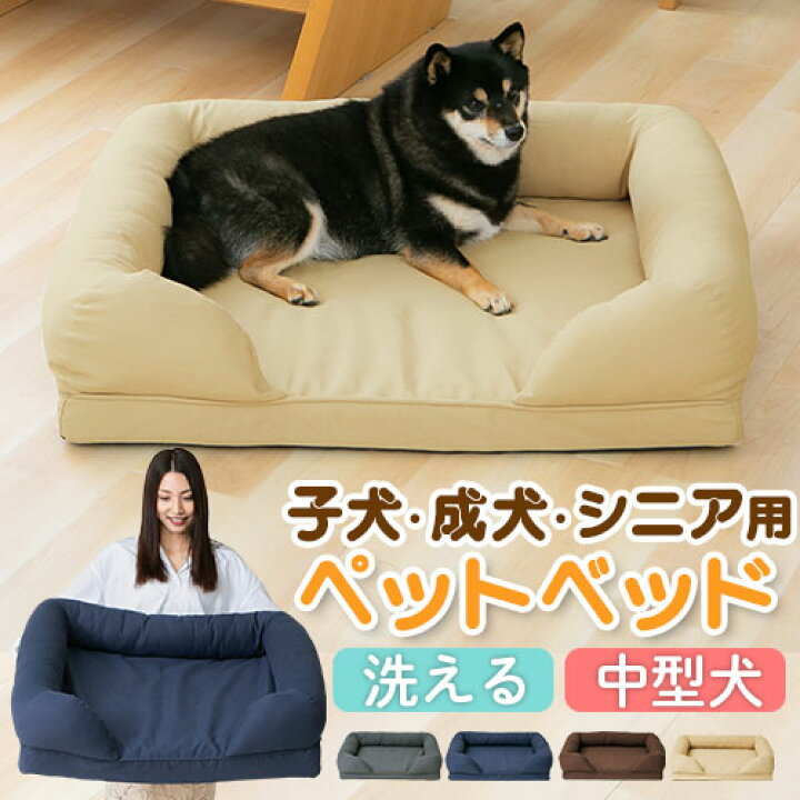 楽天市場 カドラー ベッド 犬用 洗える 綿100 カバー 年代別 ペットベッド 子犬用 成犬用 シニア犬用 中型犬用 グレー ネイビー ブラウン ベージュ Fab インテリア 雑貨の通販 かぐ日和