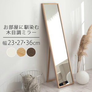姿見 鏡 飛散防止 幅 23cm/27cm/36cm 全身 全身鏡 大型 ミラースタンド 折りたたみ式 スタンドミラー スタンド式ミラー 全身ミラー 大型鏡 薄型 すき間収納 折りたたみ リビング 玄関 オフィス ワ