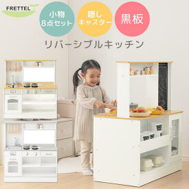 おままごと なりきり ごっこ遊び まねっこ キャスター付き リバーシブル キッチン カウンター ままごとセット ままごとキッチン 知育 コンロ 蛇口 シンク オーブン風 鍋 フライパン 包丁 おたま 調理器具 付属品つき 3歳 4歳 5歳 おもちゃ 収納棚 ホワイト 全2色 ETC001625