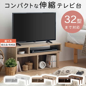 【組立品/完成品が選べる】 子供部屋 テレビ台 小さめ テレビ 台 木製 子供 一人暮らし 新生活 TV台 32インチ 24インチ テレビボード 伸縮 変形 コーナー 小型 ロータイプ コーナーラック 木目調 約 高さ25cm 高さ35cm 奥行30cm ホワイト/オーク/ウォールナット TVB018125