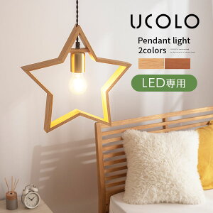 吊り下げライト 単品 ペンダントライト ペンダントランプ E26口金 LED電球専用 1〜2畳 コード長さ調節 コード隠せる 簡単取付け インテリアライト カフェ風 ペンダント照明 キッズルーム こど