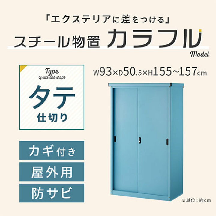 楽天市場】錆に強い ガーデン収納庫 物置き 屋外用 スチール製 カギ 