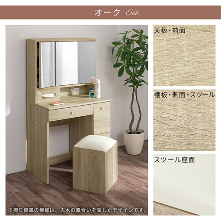 楽天市場】鏡台 化粧台 3面鏡 ドレッサー スツールセット セット イス 