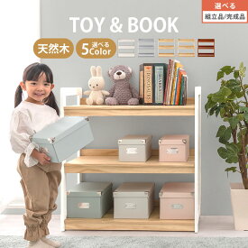 絵本ラック おもちゃ キッズラック オープンシェルフ おもちゃ収納 3段 絵本棚 絵本 リビング収納 ベビー おもちゃ箱 お片付け 子供用収納棚 本棚 木製 かわいい ホワイト/グレー×ホワイト/ナチュラル×ホワイト/ナチュラル/ブラウン 【組立品/完成品が選べる】 LRA001208