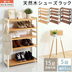 【組立品/完成品が選べる】 オープンラック 収納棚 木製棚 オープン棚 ロータイプ 下駄箱 シューズボックス シューズラック 天然木 幅65 玄関ラック サイドフック付き シューズ収納 最大 約15足 縦長 ナチュラル×ホワイト/ブラウン×ホワイト/ブラウン×グレー SBX100799