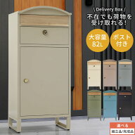宅配BOX ポスト付き 一体型 おきっぱ 印鑑ケース付き 戸建住宅用 非対面受取 マグネット 置き配ボックス …