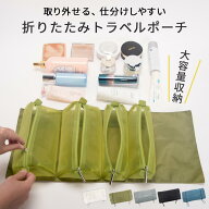 旅行用ポーチ 吊るして使える コスメポーチ 化粧ポーチ 出張 海外旅行 パッキング スーツケース キャリー…