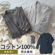 3重ガーゼカーディガン 羽織 部屋着 男 女 綿 コットン100％ 肌に優しい ルームウェア パジャマ 上着 洗…