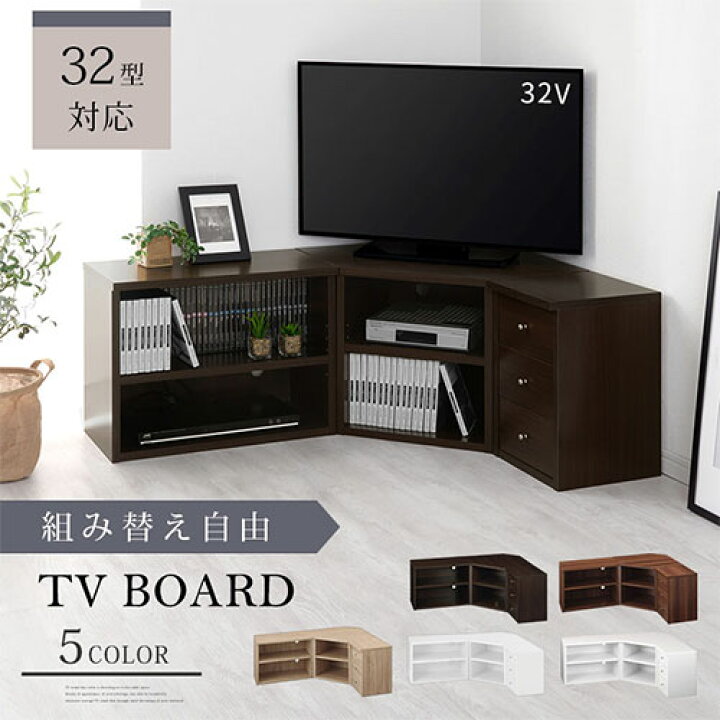 楽天市場】TV台 コーナー 3点セット 三角 壁寄せ ローボード テレビ 台 