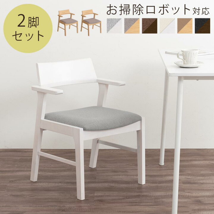 楽天市場】木製チェア 2脚セット ダイニングチェア ウッド 椅子 お掃除 