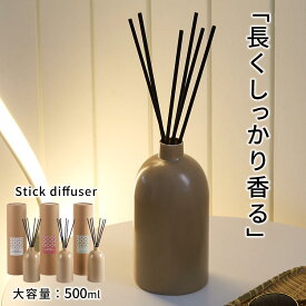 リードディフューザー 大容量 フレグランス ディフューザー アロマスティック ルームフレグランス スティック 棒 長持ち 500ml 芳香期間 約6ヵ月 北欧 雑貨 陶器製ボトル インテリア 可愛い 石けんの香り 森の香り ホワイトムスク/ローズウード/グリーンティー ETC001681