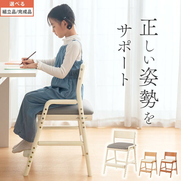 楽天市場】高さ調整 座面 子供椅子 ダイニングチェア 姿勢 集中力 