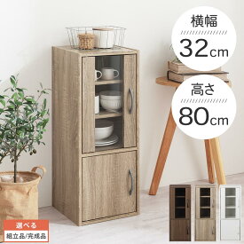小型 キッチンラック 一人暮らし 家具 食器棚 ラック キッチン棚 台所ラック 炊飯器 置ける 棚 省スペース 台所収納棚 ガラスシェルフ コレクション収納 ミニ 戸棚 リビング 木製 約 幅30 奥行30 高さ80 ホワイト/オーク/ウォールナット 【組立品/完成品が選べる】 KCB000049