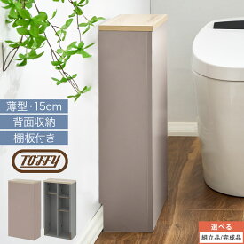 トイレ収納 スリムラック Toffy トフィー コンパクト 木製 薄型 収納 隠す収納 整理棚 可動棚 棚付き 裏面収納 すき間収納 トイレブラシ スプレー 洗剤 小物 生理用品 ブラシ ストッカー サニタリー PUTUPUTU グレージュ/グレー 【組立品/完成品が選べる】 BTG000060