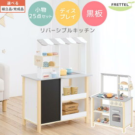 お店屋さん おままごと キッチン 対面 黒板付き 子供キッチン ディスプレイ 棚 収納 飾れる 陳列棚 ごっこ遊び まねっこ 知育 お店屋さんごっこ おしゃれ おもちゃ キッズ収納 カフェ 小物セット お菓子 スイーツ ケーキ ドーナツ なべ かわいい ETC001717