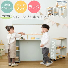 お店屋さんごっこ おままごと キッチン 子供キッチン 対面 ディスプレイ 棚 陳列棚 お店屋さん ごっこ遊び まねっこ 知育 おもちゃ 付属品 小物セット お菓子 スイーツ ケーキ ドーナツ パン なべ かわいい カフェ テーブル 椅子 セット キッズ収納 ETC001718