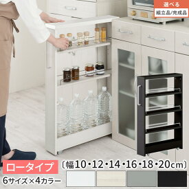 隙間ワゴン すき間収納 キッチン 隙間収納 棚 ワゴン キャスター付き デッドスペース 収納 キッチン収納 調味料 ペットボトル ストック ロータイプ 4段 木製 可動棚 幅 10cm/12cm/14cm/16cm/18cm/20cm/ホワイト/ホワイトウッド/グレー/ブラック 【組立品/完成品が選べる】