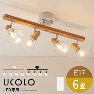 LED 専用 シーリング スポットライト 日本規格 PSE認証済 シーリングライト 角度調節 首振り ガラス 天然木 スチール 間接照明 天井 室内 スポット ライト 室内照明 天井照明 直付け 北欧 ナチ