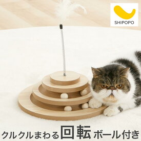 猫おもちゃ 猫じゃらし 猫 おもちゃ 遊ぶ 遊べる 回転ボール ストレス解消 運動不足解消 留守番 木製 玩具 ボール回転盤 コンパクト 省スペース ねこおもちゃ 子猫 成猫 老猫 一人遊びおもちゃ ペット用品 キャットトイ タワー おもしろい シンプル おしゃれ ETC001731