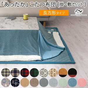 こたつ掛け布団 掛敷セット 正方形 チェックグレー/チェックネイビー/チェックレッド/チェックグリーン/オルテガグレー/オルテガブラウン/コーデュロイベージュ/コーデュロイネイビー/ネ