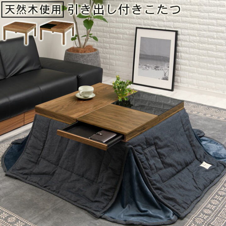 楽天市場】センターテーブル ロータイプ こたつ 引出付き 継ぎ脚 木製 
