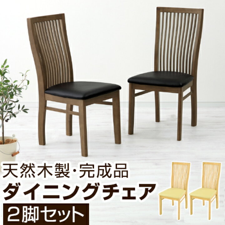 楽天市場】食卓椅子 背もたれ 格子状 座面PVC 完成品 ブラウン 