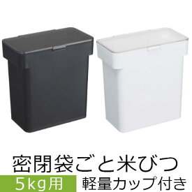 tower 密閉袋ごと米びつ (5kg) パッキン付き プラスチック ホワイト/ブラック KET140061