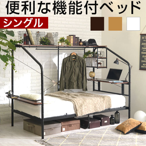 ベッド 子供 パイプ 宮棚 日本全国 送料無料 収納付き システムベッド シングルベット ベット 机 ホワイト ラック付き 子供部屋 BSN035080 高品質 ブラウン ナチュラル bed おしゃれ