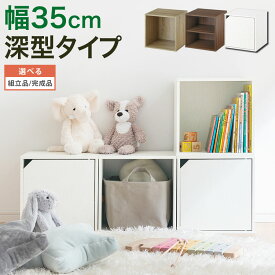 【組立品/完成品が選べる】 収納ボックス フタ付き 収納box 木製 カラーボックス オープンラック 本棚 CDラック DVDラック キューブボックス 小物 収納 ケース 収納箱 小物入れ ボックス 木製箱 ディスプレイラック 扉付き収納ボックス ブラウン おしゃれ