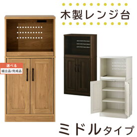 【組立品/完成品が選べる】 キッチン収納棚 両開き 全3色 KCB000013