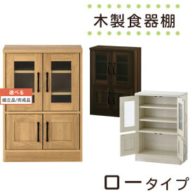 キッチン収納棚 両開き 全3色 【組立品/完成品が選べる】 KCB000011