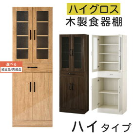 【組立品/完成品が選べる】 キッチン収納棚 両開き 全3色 KCBJ01170