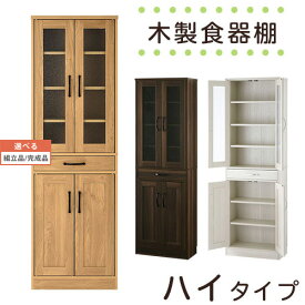 キッチン収納棚 両開き 全3色 【組立品/完成品が選べる】 KCB000014