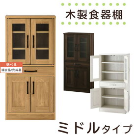 キッチン収納棚 両開き 全3色 【組立品/完成品が選べる】 KCB000015
